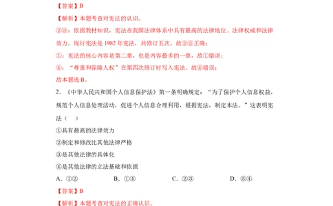 期末复习核心知识通关卷（三）（解析版）_初中全科电子版试卷练习试题_政治_道法人教部编8下试卷_部编道法8年级下期末试卷14份