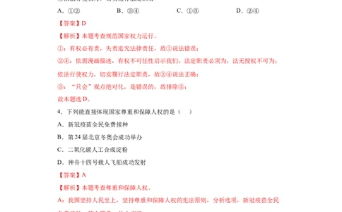 期末复习核心知识通关卷（三）（解析版）_初中全科电子版试卷练习试题_政治_道法人教部编8下试卷_部编道法8年级下期末试卷14份