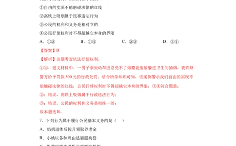 期末复习核心知识通关卷（三）（解析版）_初中全科电子版试卷练习试题_政治_道法人教部编8下试卷_部编道法8年级下期末试卷14份