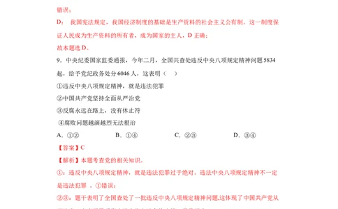 期末复习核心知识通关卷（三）（解析版）_初中全科电子版试卷练习试题_政治_道法人教部编8下试卷_部编道法8年级下期末试卷14份