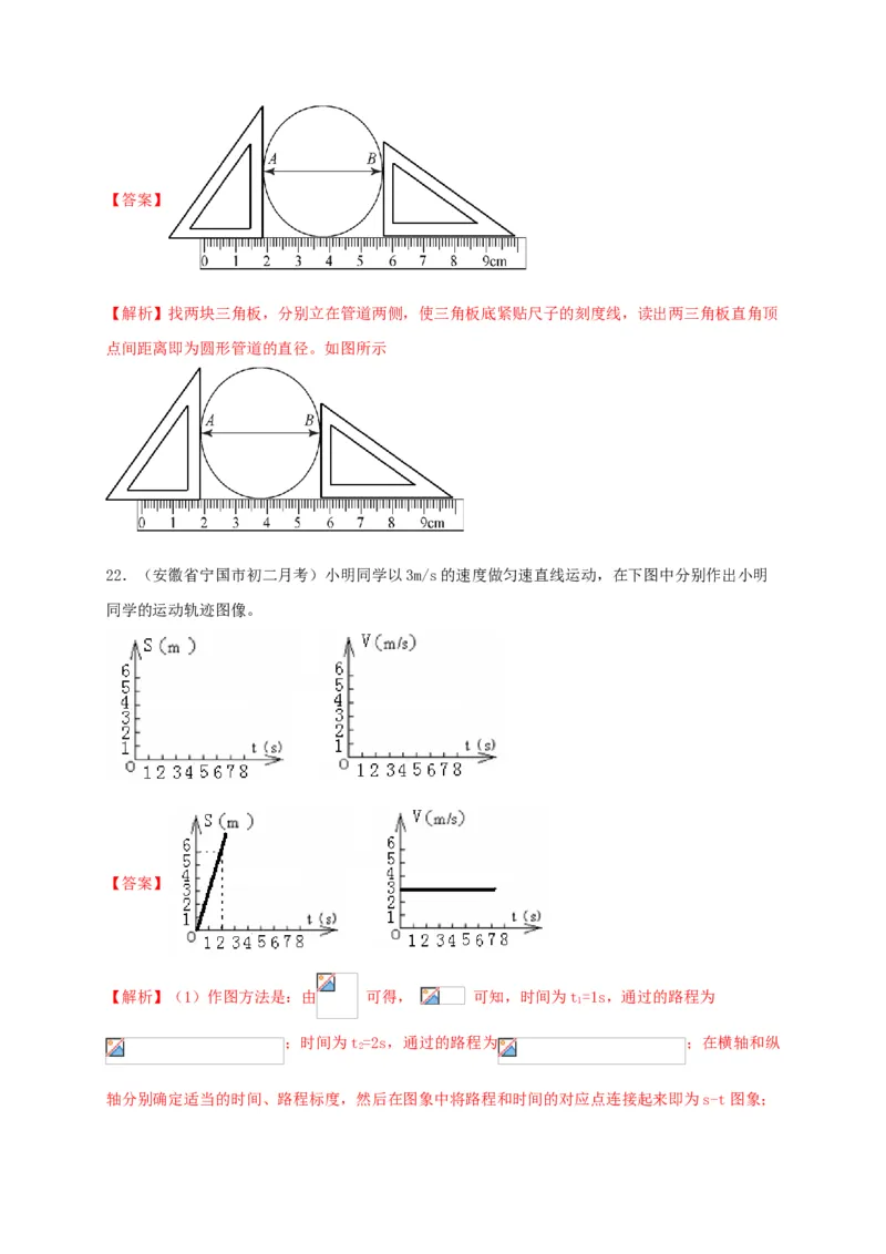 月考检测卷（九月）（解析版）_初中全科电子版试卷练习试题_物理_8年级上册物理试题_人教版物理八年级上月考试卷（010份）