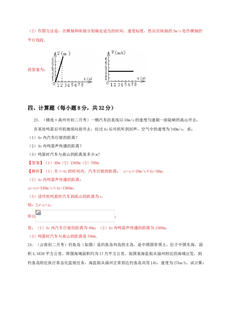 月考检测卷（九月）（解析版）_初中全科电子版试卷练习试题_物理_8年级上册物理试题_人教版物理八年级上月考试卷（010份）