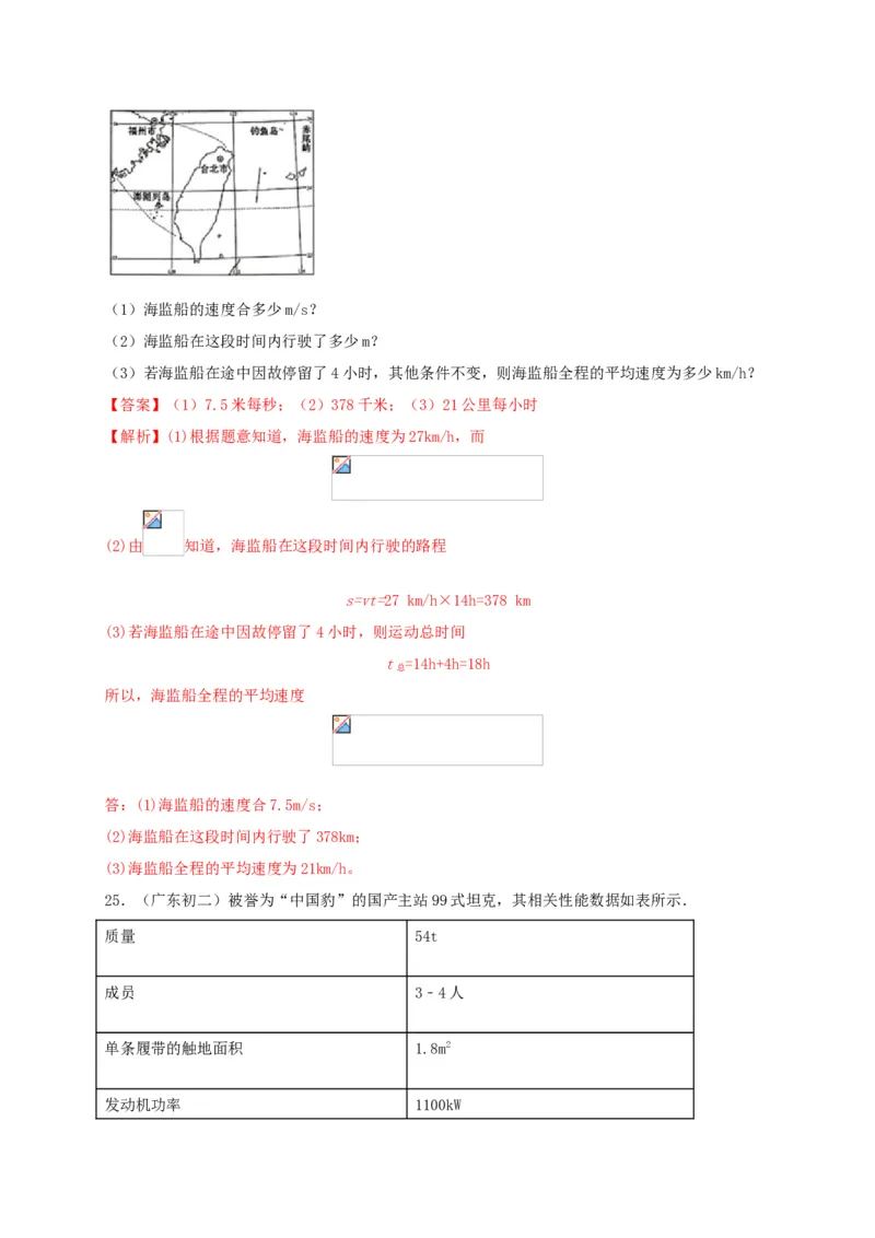 月考检测卷（九月）（解析版）_初中全科电子版试卷练习试题_物理_8年级上册物理试题_人教版物理八年级上月考试卷（010份）