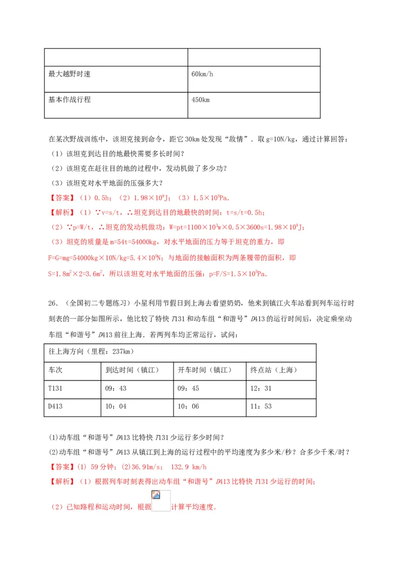 月考检测卷（九月）（解析版）_初中全科电子版试卷练习试题_物理_8年级上册物理试题_人教版物理八年级上月考试卷（010份）