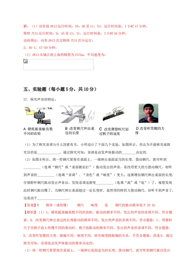 月考检测卷（九月）（解析版）_初中全科电子版试卷练习试题_物理_8年级上册物理试题_人教版物理八年级上月考试卷（010份）