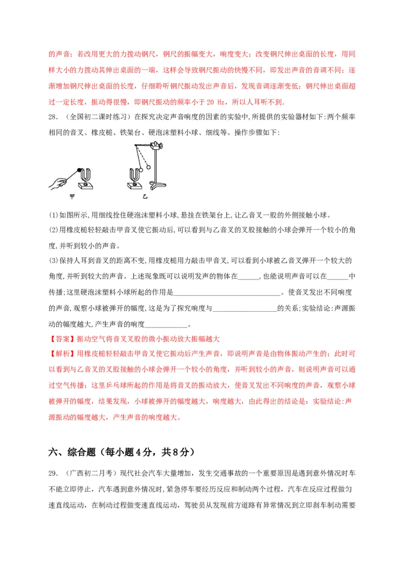 月考检测卷（九月）（解析版）_初中全科电子版试卷练习试题_物理_8年级上册物理试题_人教版物理八年级上月考试卷（010份）