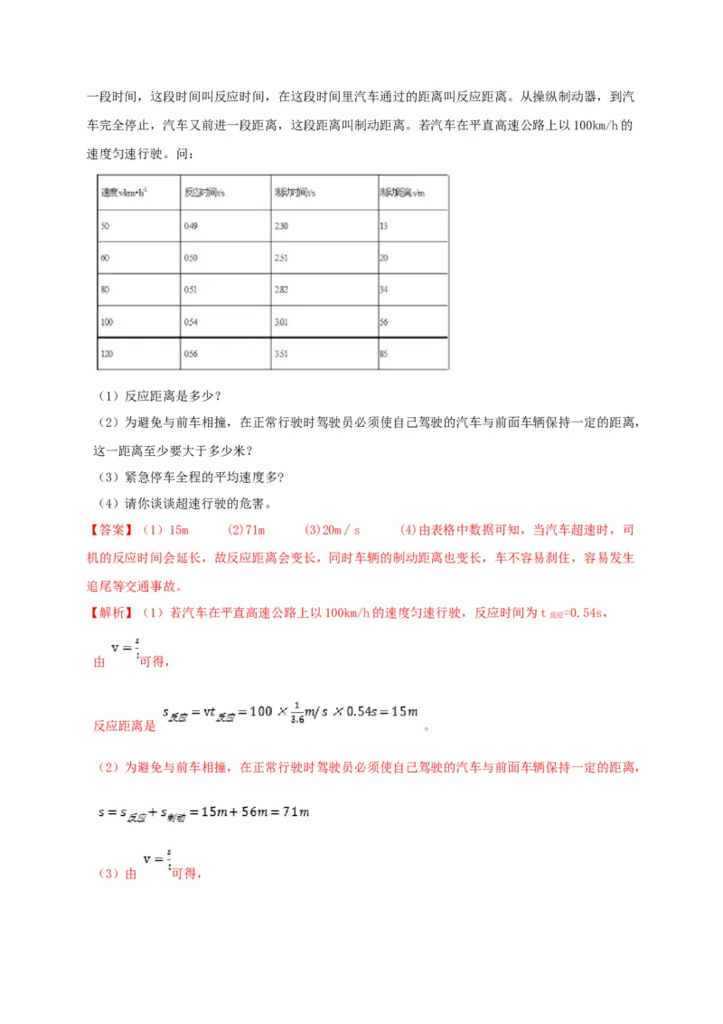 月考检测卷（九月）（解析版）_初中全科电子版试卷练习试题_物理_8年级上册物理试题_人教版物理八年级上月考试卷（010份）