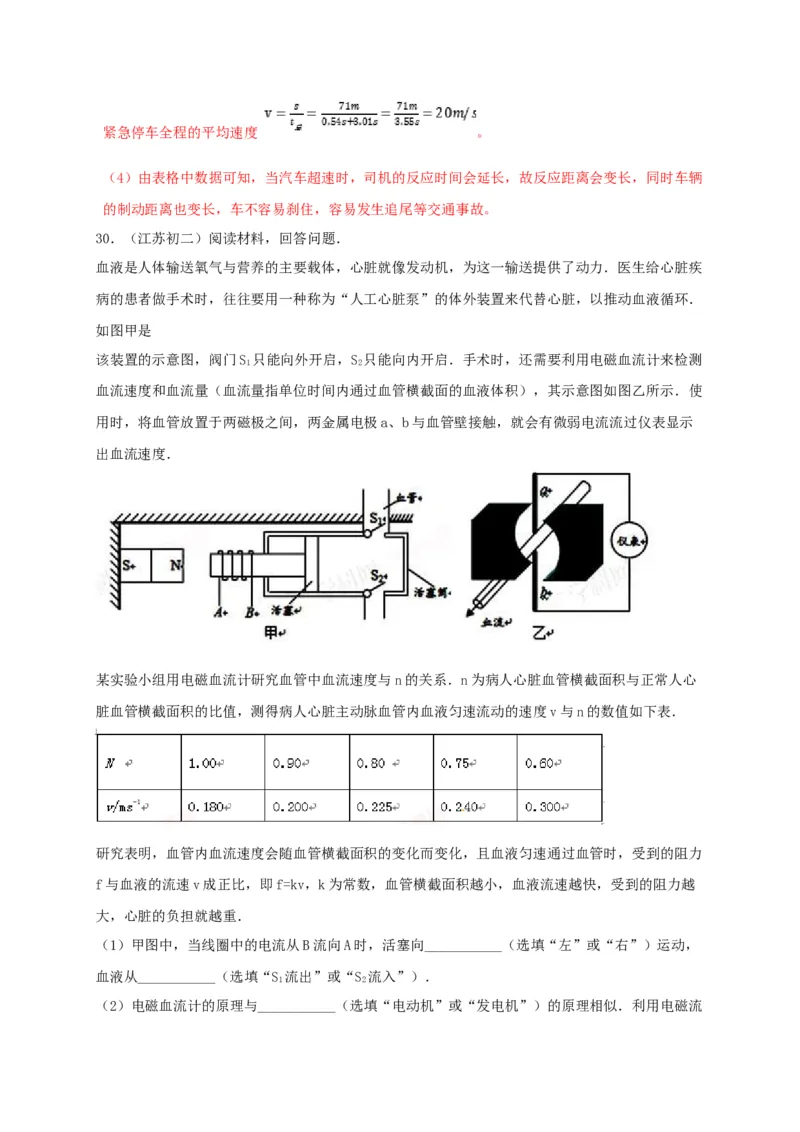 月考检测卷（九月）（解析版）_初中全科电子版试卷练习试题_物理_8年级上册物理试题_人教版物理八年级上月考试卷（010份）