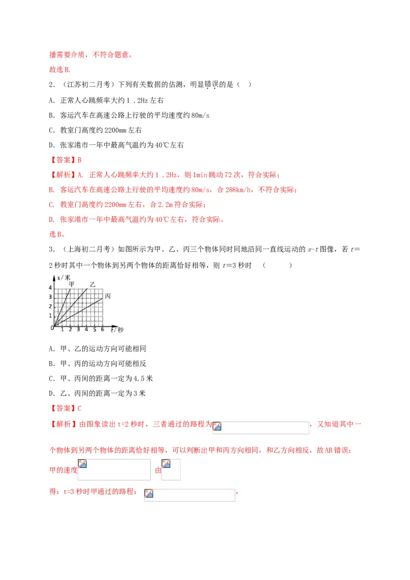 月考检测卷（九月）（解析版）_初中全科电子版试卷练习试题_物理_8年级上册物理试题_人教版物理八年级上月考试卷（010份）