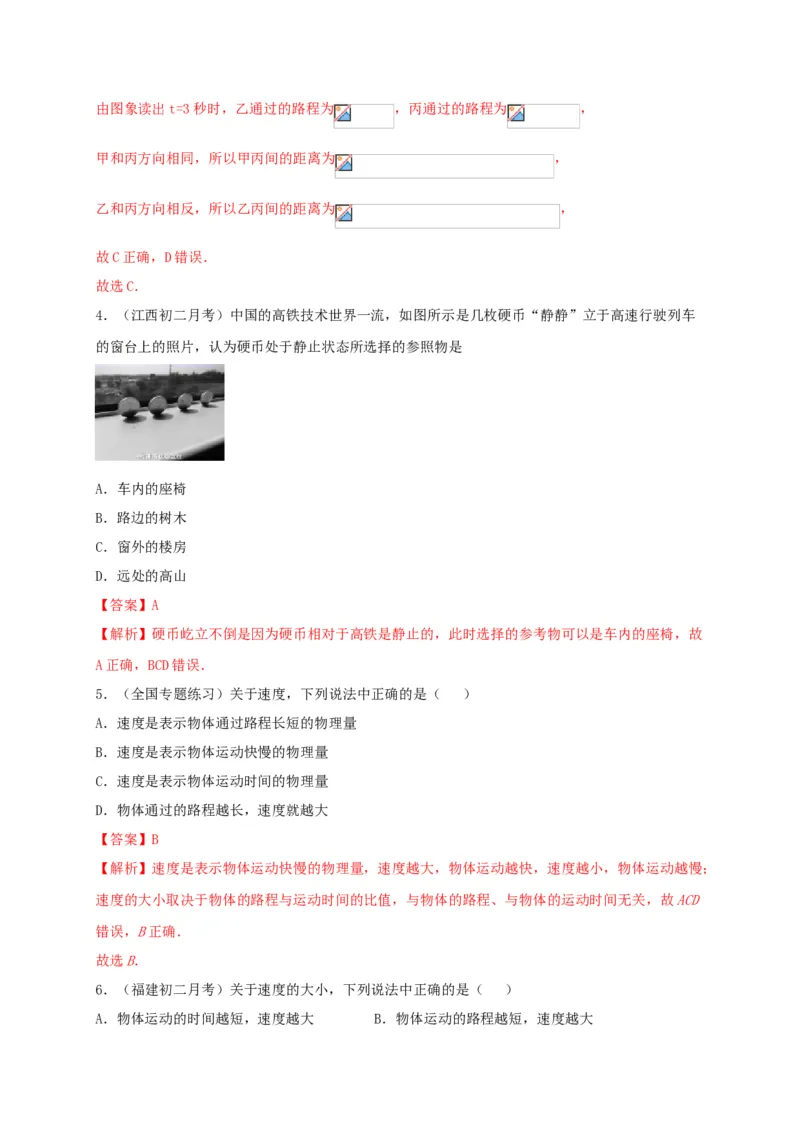 月考检测卷（九月）（解析版）_初中全科电子版试卷练习试题_物理_8年级上册物理试题_人教版物理八年级上月考试卷（010份）