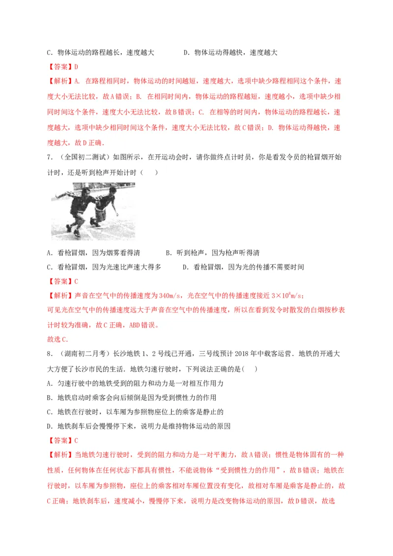 月考检测卷（九月）（解析版）_初中全科电子版试卷练习试题_物理_8年级上册物理试题_人教版物理八年级上月考试卷（010份）