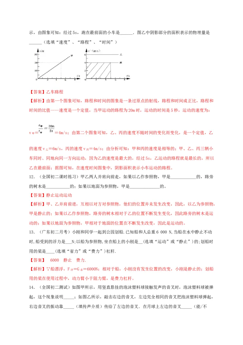 月考检测卷（九月）（解析版）_初中全科电子版试卷练习试题_物理_8年级上册物理试题_人教版物理八年级上月考试卷（010份）