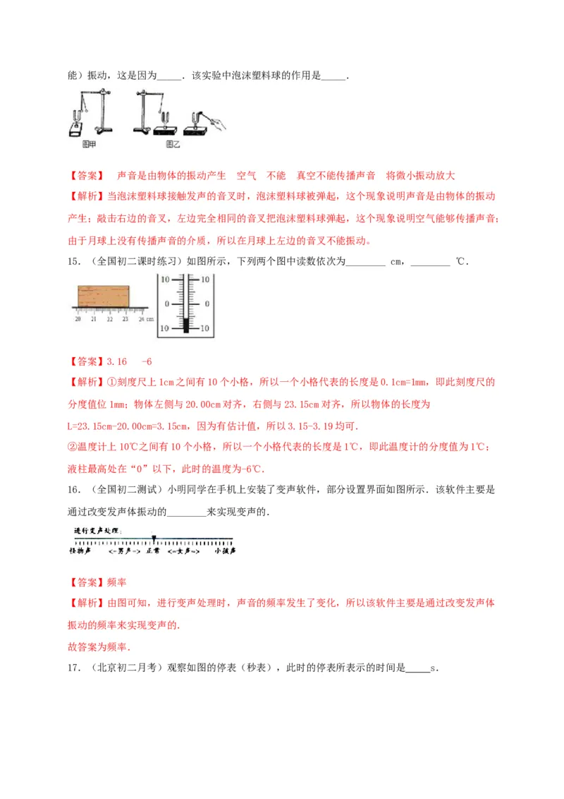 月考检测卷（九月）（解析版）_初中全科电子版试卷练习试题_物理_8年级上册物理试题_人教版物理八年级上月考试卷（010份）