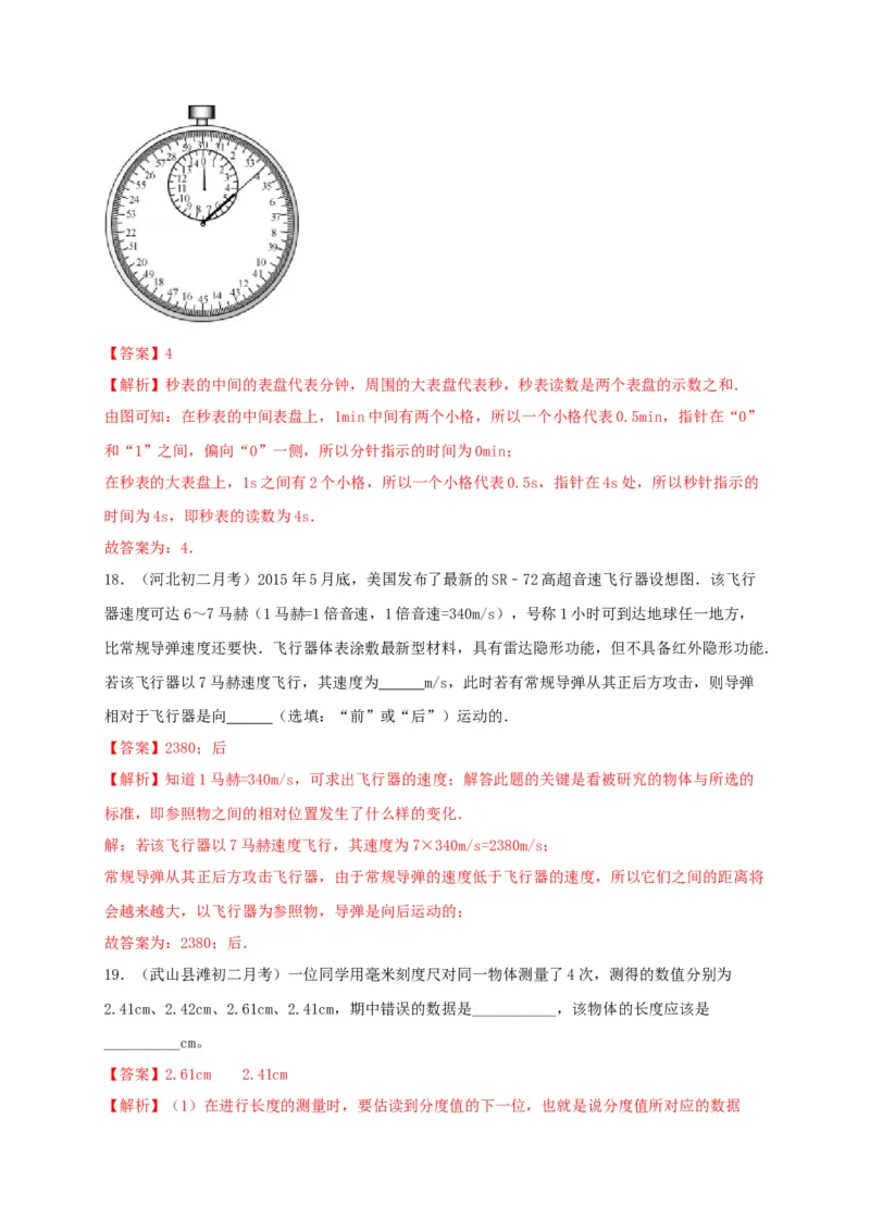 月考检测卷（九月）（解析版）_初中全科电子版试卷练习试题_物理_8年级上册物理试题_人教版物理八年级上月考试卷（010份）