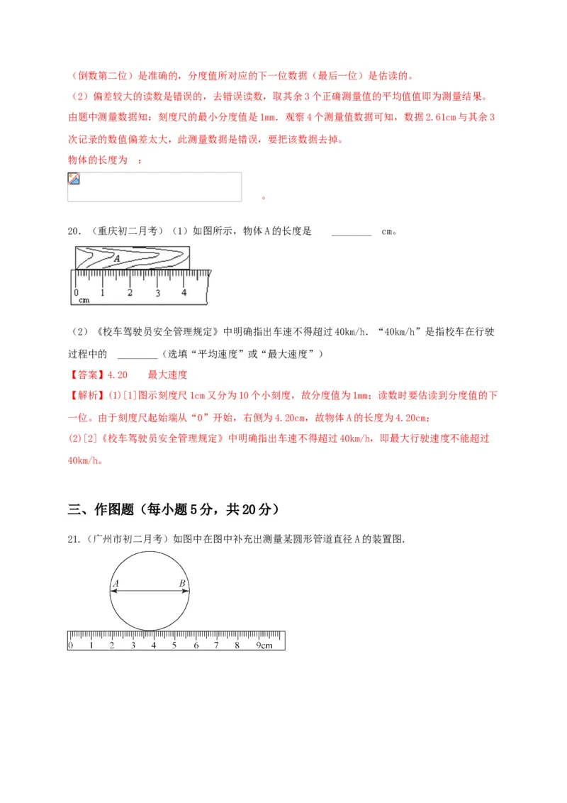 月考检测卷（九月）（解析版）_初中全科电子版试卷练习试题_物理_8年级上册物理试题_人教版物理八年级上月考试卷（010份）