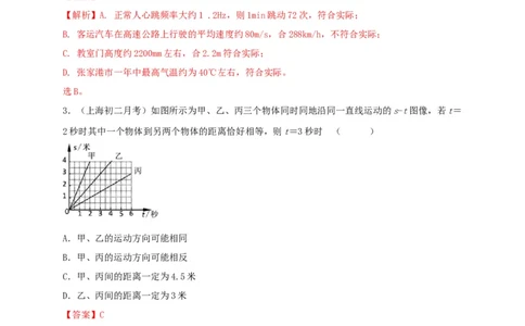 月考检测卷（九月）（解析版）_初中全科电子版试卷练习试题_物理_8年级上册物理试题_人教版物理八年级上月考试卷（010份）
