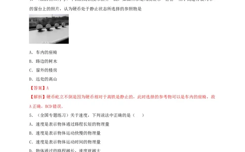 月考检测卷（九月）（解析版）_初中全科电子版试卷练习试题_物理_8年级上册物理试题_人教版物理八年级上月考试卷（010份）