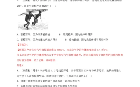 月考检测卷（九月）（解析版）_初中全科电子版试卷练习试题_物理_8年级上册物理试题_人教版物理八年级上月考试卷（010份）