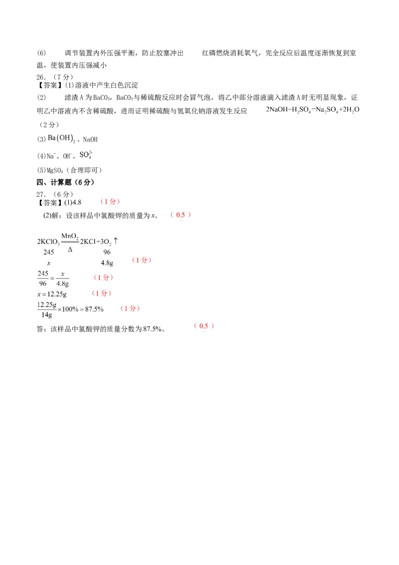 化学（云南卷）（参考答案及评分标准）_初中全科电子版试卷练习试题_化学_2024中考模拟题化学(1)_三模（36套）_化学（云南卷）