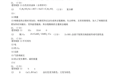 化学（云南卷）（参考答案及评分标准）_初中全科电子版试卷练习试题_化学_2024中考模拟题化学(1)_三模（36套）_化学（云南卷）