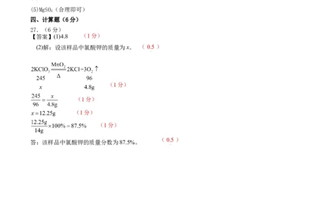 化学（云南卷）（参考答案及评分标准）_初中全科电子版试卷练习试题_化学_2024中考模拟题化学(1)_三模（36套）_化学（云南卷）