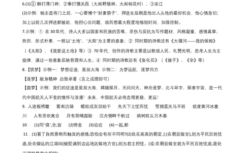 基础卷：九年级语文上册期末卷（重庆专用）（参考答案）_初中全科电子版试卷练习试题_语文_9上初中部编版语文练习、试卷_部编语文九年级上期末试卷（055份）_分地区期末卷