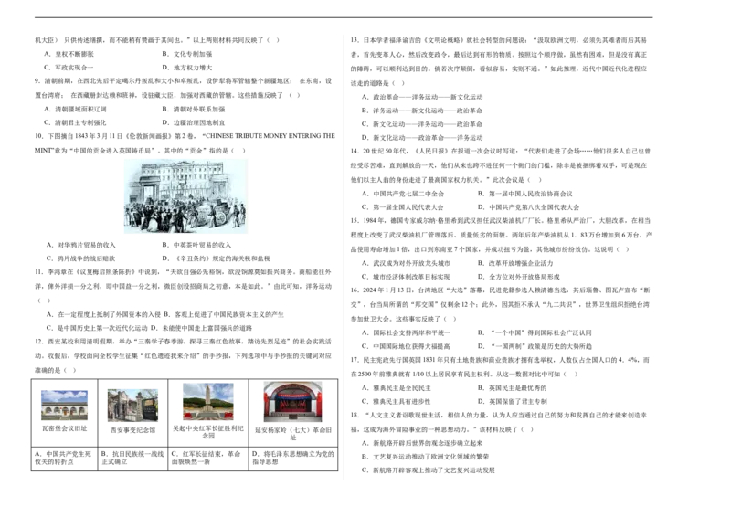 历史（四川成都卷）（考试版A3）_初中全科电子版试卷练习试题_历史_2024中考模拟题历史(1)_三模（34套）_历史（四川成都卷）
