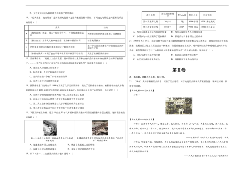 历史（四川成都卷）（考试版A3）_初中全科电子版试卷练习试题_历史_2024中考模拟题历史(1)_三模（34套）_历史（四川成都卷）