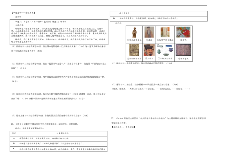 历史（四川成都卷）（考试版A3）_初中全科电子版试卷练习试题_历史_2024中考模拟题历史(1)_三模（34套）_历史（四川成都卷）