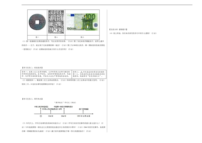 历史（四川成都卷）（考试版A3）_初中全科电子版试卷练习试题_历史_2024中考模拟题历史(1)_三模（34套）_历史（四川成都卷）