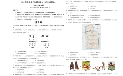 历史（四川成都卷）（考试版A3）_初中全科电子版试卷练习试题_历史_2024中考模拟题历史(1)_三模（34套）_历史（四川成都卷）