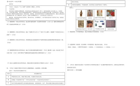 历史（四川成都卷）（考试版A3）_初中全科电子版试卷练习试题_历史_2024中考模拟题历史(1)_三模（34套）_历史（四川成都卷）