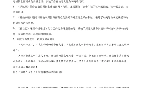卷7-九年级语文下册综合检测必刷卷（全国通用）（原卷版）_初中全科电子版试卷练习试题_语文_9下初中部编版语文练习、试卷_部编语文九年级下期末试卷（012份）