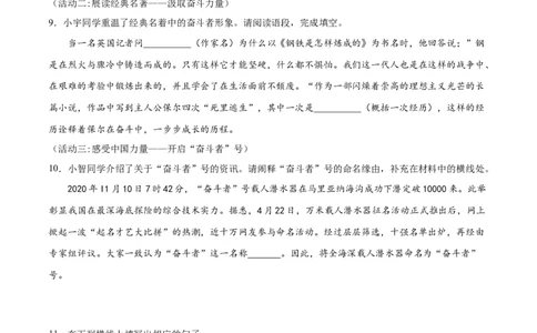 卷7-九年级语文下册综合检测必刷卷（全国通用）（原卷版）_初中全科电子版试卷练习试题_语文_9下初中部编版语文练习、试卷_部编语文九年级下期末试卷（012份）