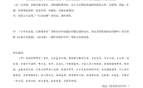 卷7-九年级语文下册综合检测必刷卷（全国通用）（原卷版）_初中全科电子版试卷练习试题_语文_9下初中部编版语文练习、试卷_部编语文九年级下期末试卷（012份）