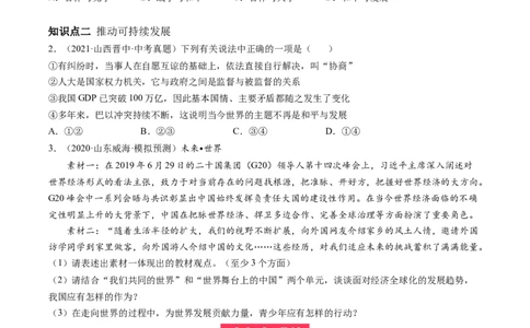 必考点03推动和平与发展（原卷版）_初中全科电子版试卷练习试题_政治_道法人教部编9下试卷_部编道法9年级下专项练习14份