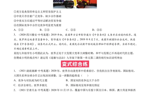 必考点03推动和平与发展（原卷版）_初中全科电子版试卷练习试题_政治_道法人教部编9下试卷_部编道法9年级下专项练习14份
