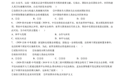 必考点03推动和平与发展（原卷版）_初中全科电子版试卷练习试题_政治_道法人教部编9下试卷_部编道法9年级下专项练习14份