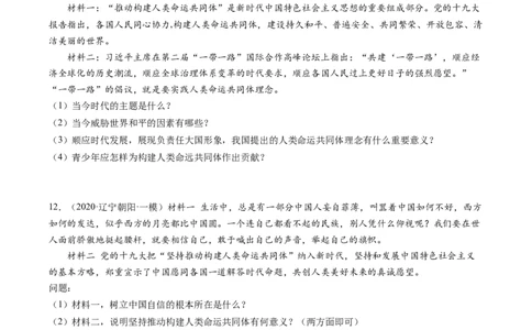 必考点03推动和平与发展（原卷版）_初中全科电子版试卷练习试题_政治_道法人教部编9下试卷_部编道法9年级下专项练习14份