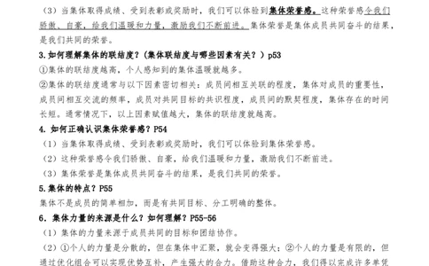 第三单元在集体中成长（知识汇总+概括与评析角度）-_初中全科电子版试卷练习试题_政治_道法人教部编7下试卷_部编道法7年级下知识总结04份