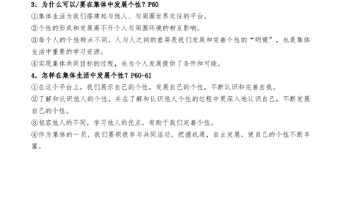 第三单元在集体中成长（知识汇总+概括与评析角度）-_初中全科电子版试卷练习试题_政治_道法人教部编7下试卷_部编道法7年级下知识总结04份