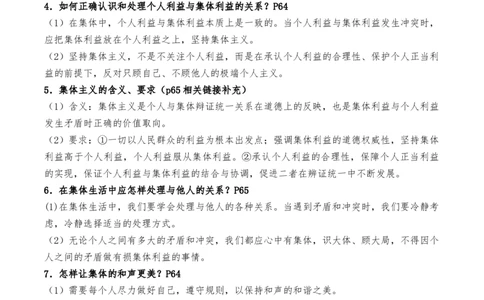 第三单元在集体中成长（知识汇总+概括与评析角度）-_初中全科电子版试卷练习试题_政治_道法人教部编7下试卷_部编道法7年级下知识总结04份