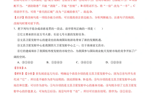 第23课太空一日（解析版）-七年级语文下册课后培优练（部编版）_初中全科电子版试卷练习试题_语文_7下初中部编版语文练习、试卷_部编语文七年级下课时练习（049份）_第1套