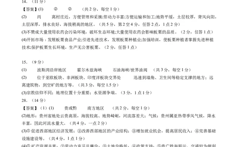 地理（贵州贵阳卷）（参考答案及评分标准）_初中全科电子版试卷练习试题_地理_2024中考模拟题地理(1)_二模_地理（贵州贵阳卷）-：2024年中考第二次模拟考试