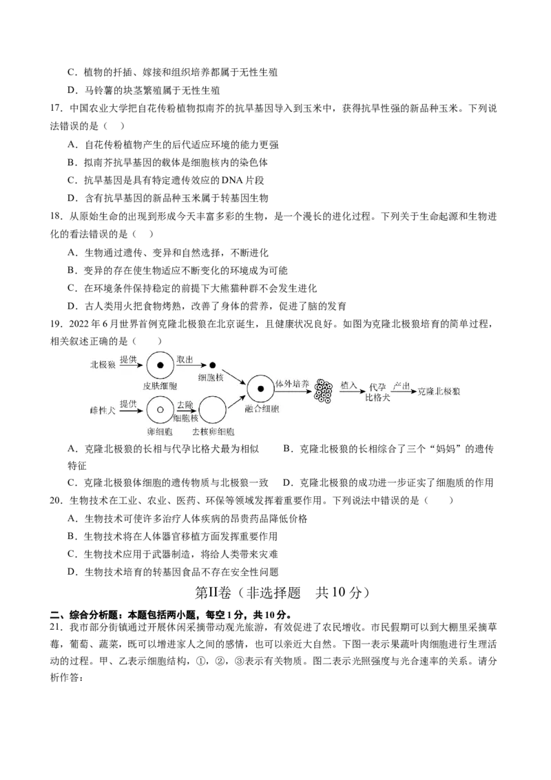 生物（盐城卷）（考试版A4）_初中全科电子版试卷练习试题_生物_2024中考模拟题生物(1)_一模_生物（盐城卷）-2024年中考第一次模拟考试