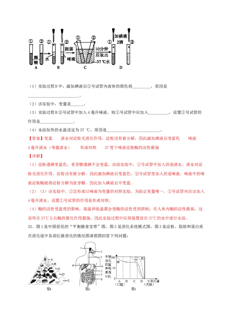 期中测试01-（解析版）_初中全科电子版试卷练习试题_生物_生物人教版7下练习_人教生物7年级下期中试卷07份