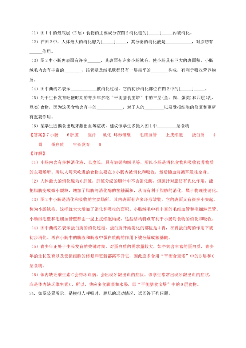 期中测试01-（解析版）_初中全科电子版试卷练习试题_生物_生物人教版7下练习_人教生物7年级下期中试卷07份