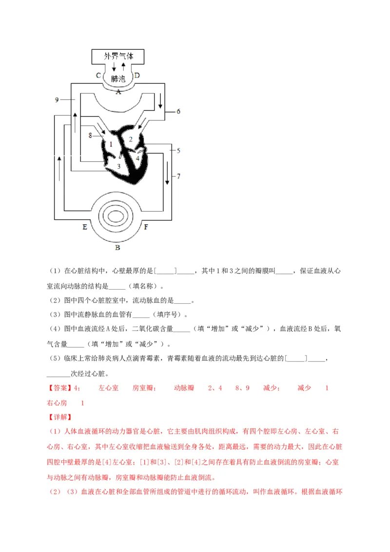 期中测试01-（解析版）_初中全科电子版试卷练习试题_生物_生物人教版7下练习_人教生物7年级下期中试卷07份