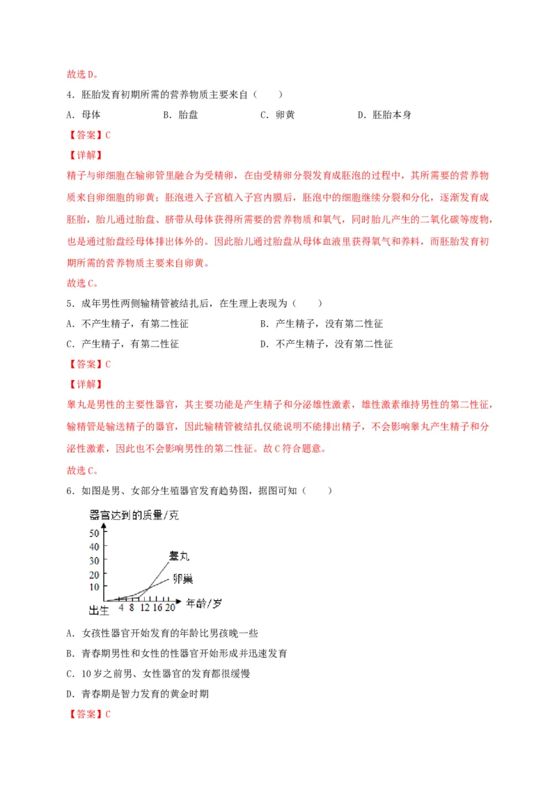 期中测试01-（解析版）_初中全科电子版试卷练习试题_生物_生物人教版7下练习_人教生物7年级下期中试卷07份