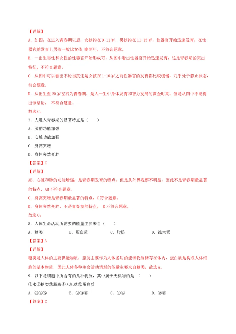 期中测试01-（解析版）_初中全科电子版试卷练习试题_生物_生物人教版7下练习_人教生物7年级下期中试卷07份